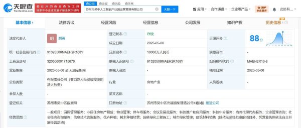 财聚配资 苏州吴中成立人工智能及低空经济产业园运管公司 注册资本共2亿